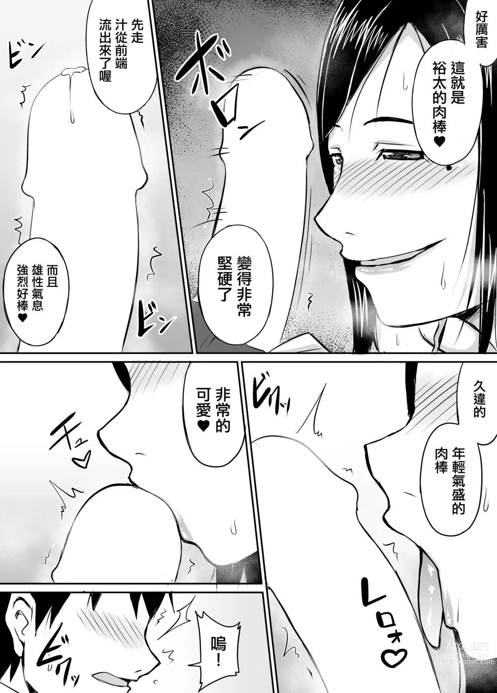 Page 15 of doujinshi 領居家欲求不滿的人妻