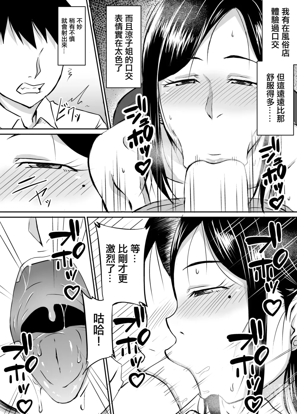 Page 17 of doujinshi 領居家欲求不滿的人妻