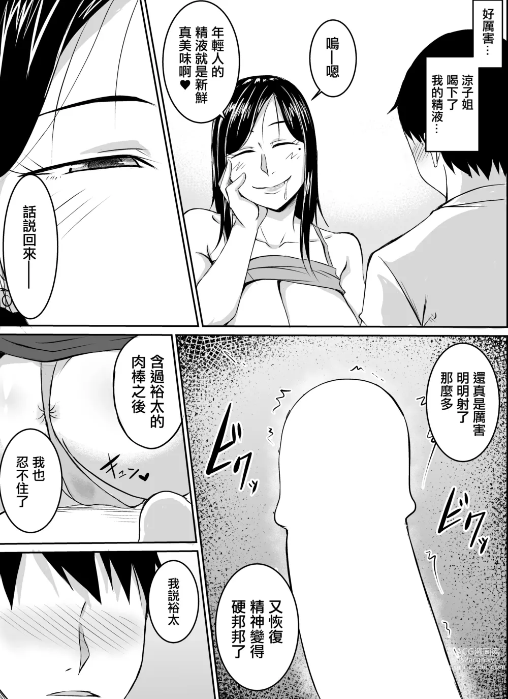 Page 20 of doujinshi 領居家欲求不滿的人妻