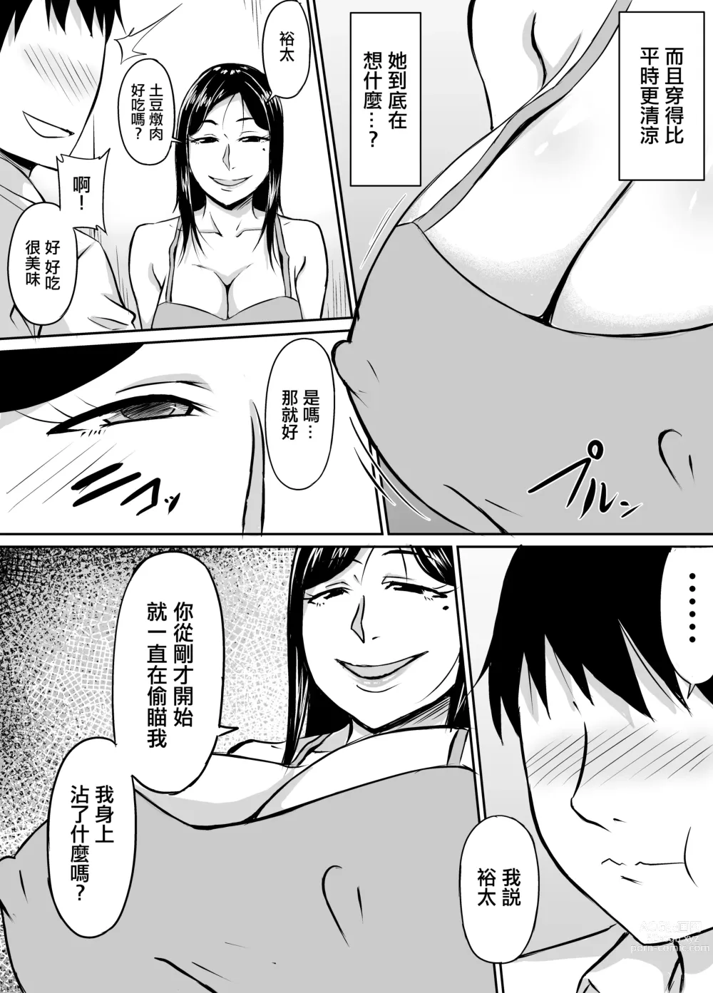 Page 9 of doujinshi 領居家欲求不滿的人妻