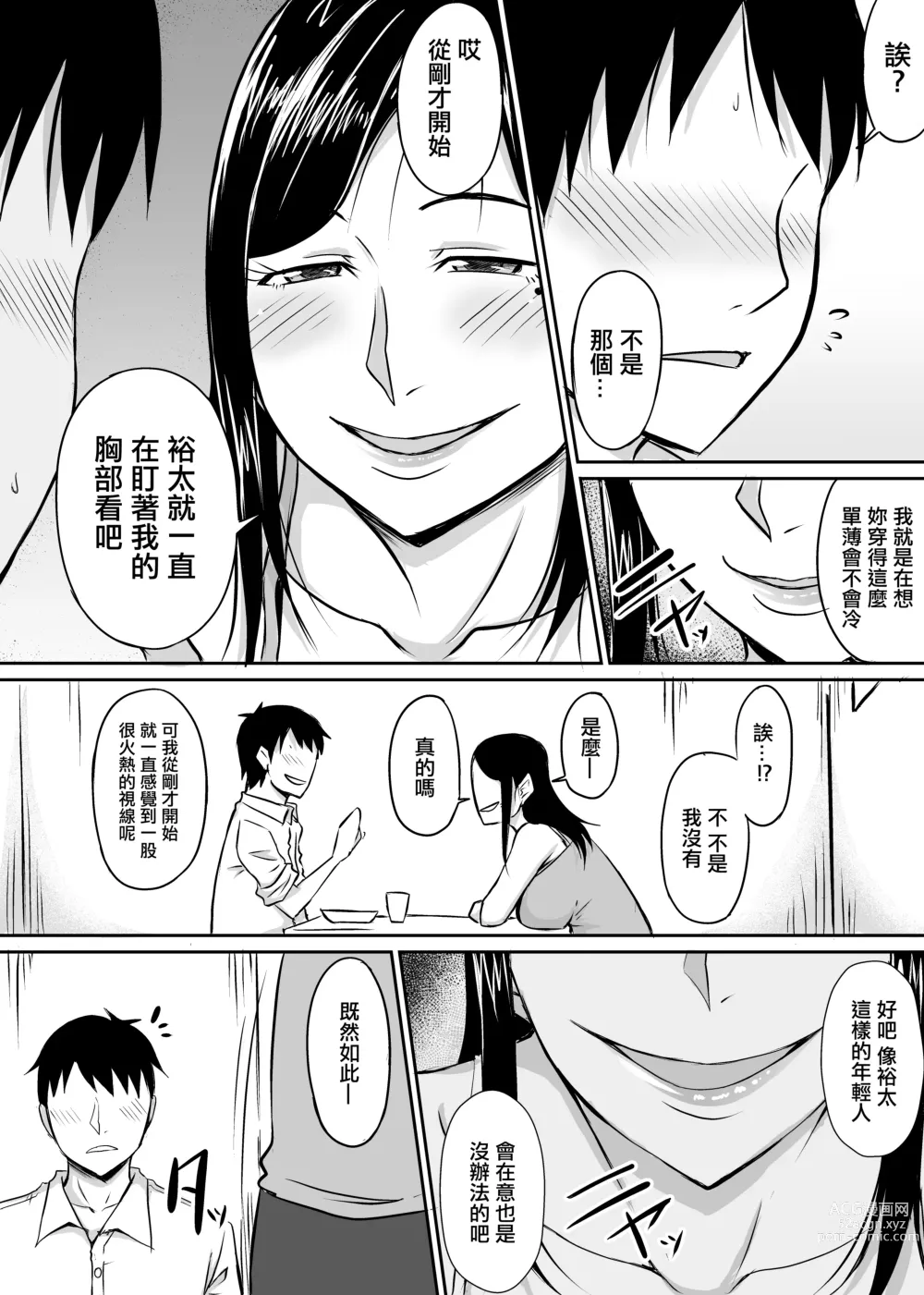 Page 10 of doujinshi 領居家欲求不滿的人妻