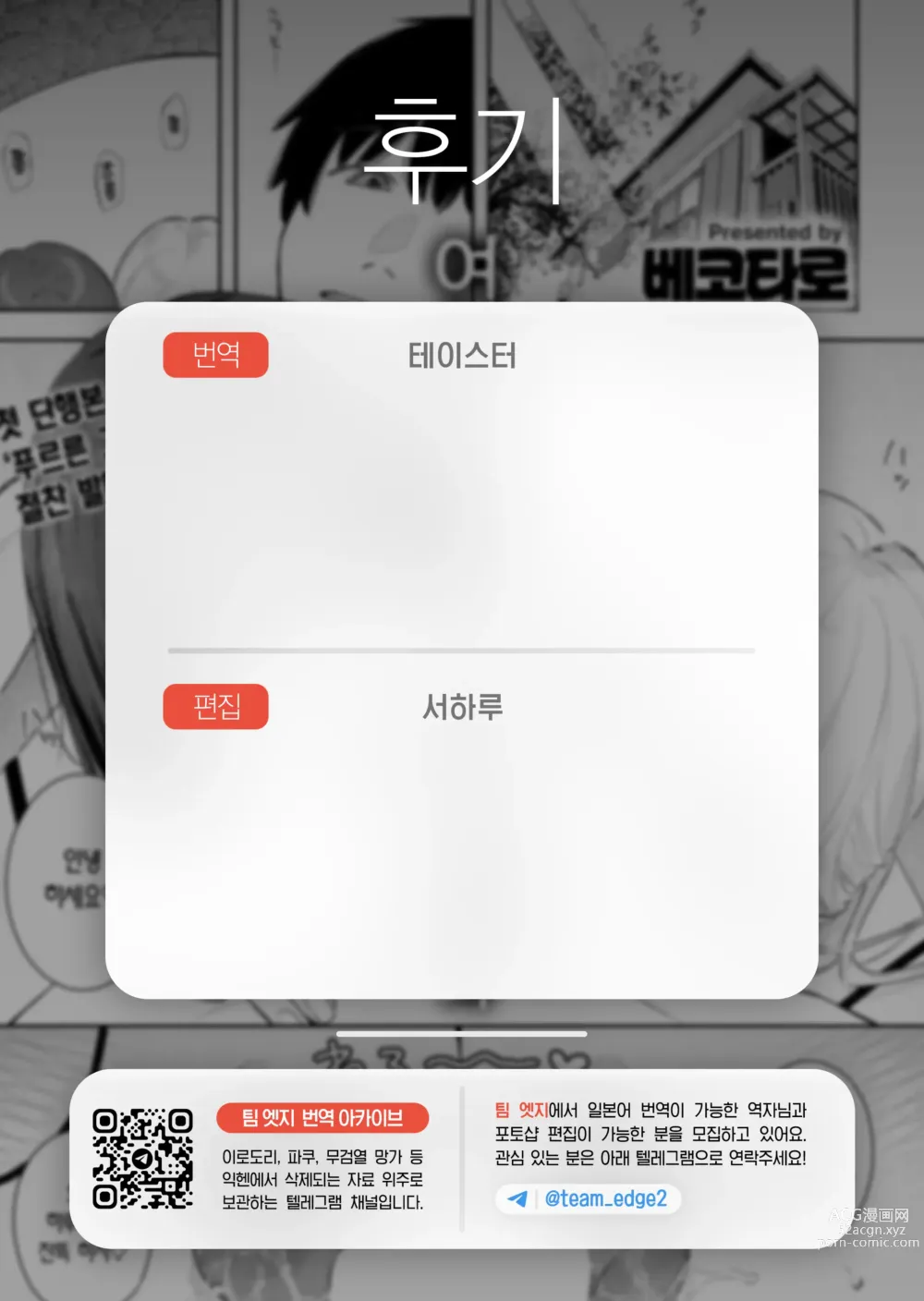 Page 11 of manga 여친과 그녀와 벌칙게임과