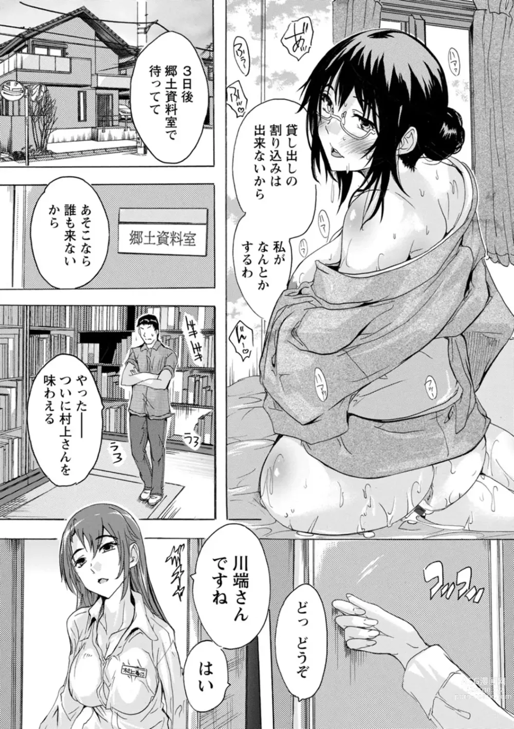 Page 38 of manga Mesu Zuma Kanrinin