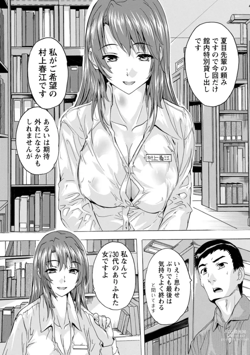 Page 39 of manga Mesu Zuma Kanrinin