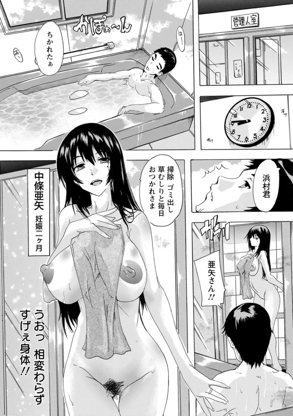 Page 7 of manga Mesu Zuma Kanrinin