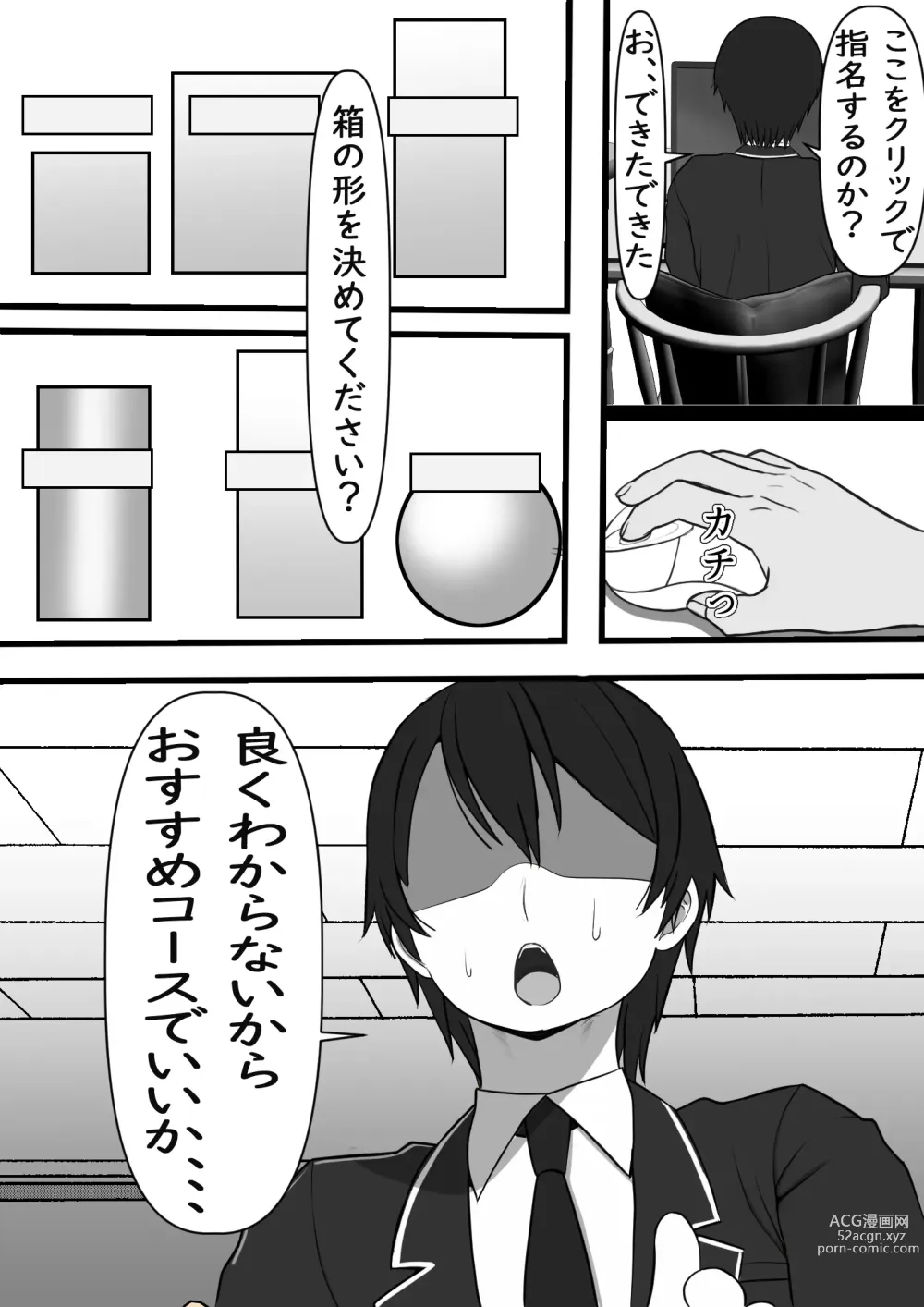 Page 9 of doujinshi Kabeshiri Delivery Hajimemashita