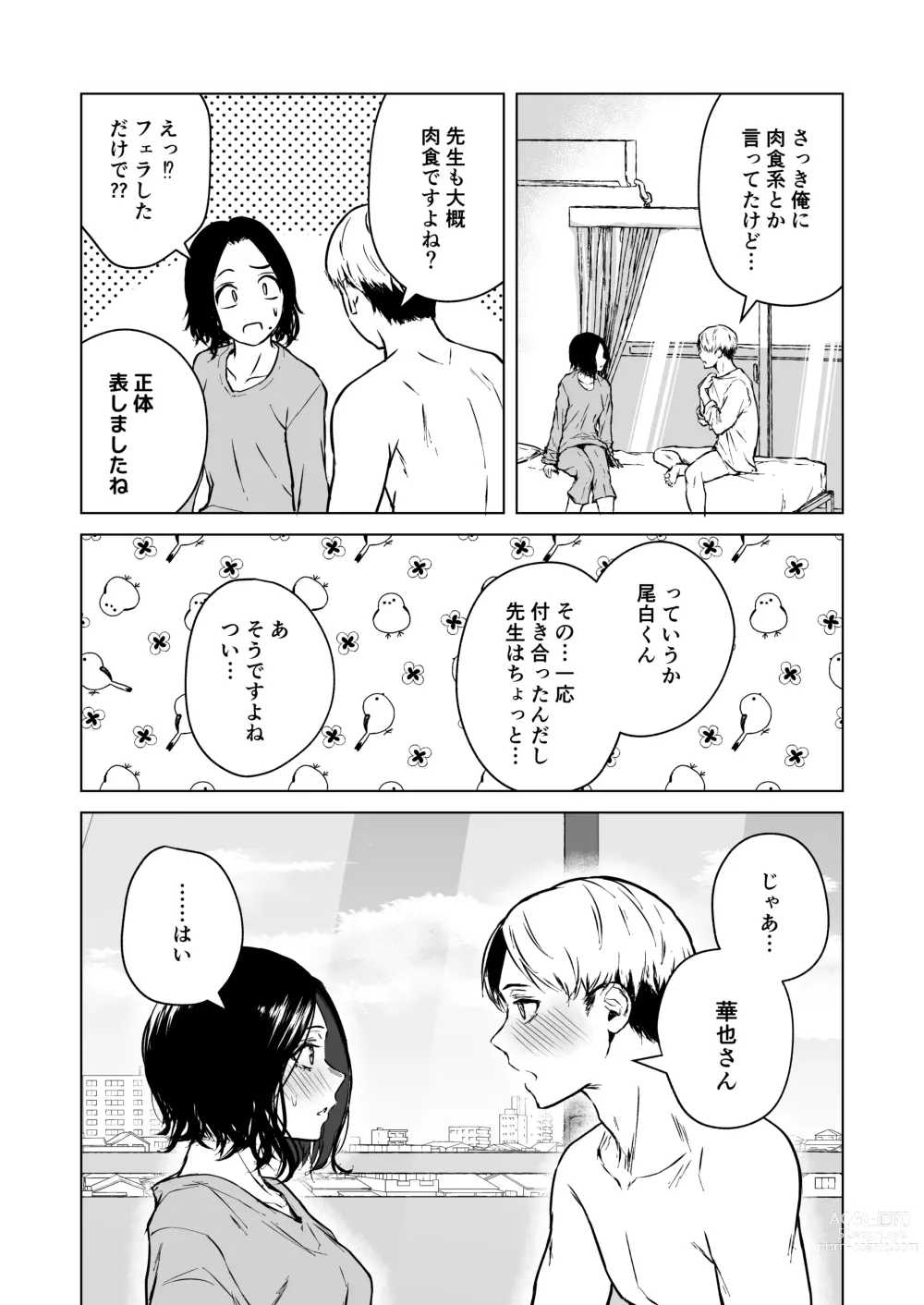 Page 59 of doujinshi Nemimi e Koi no Kahou