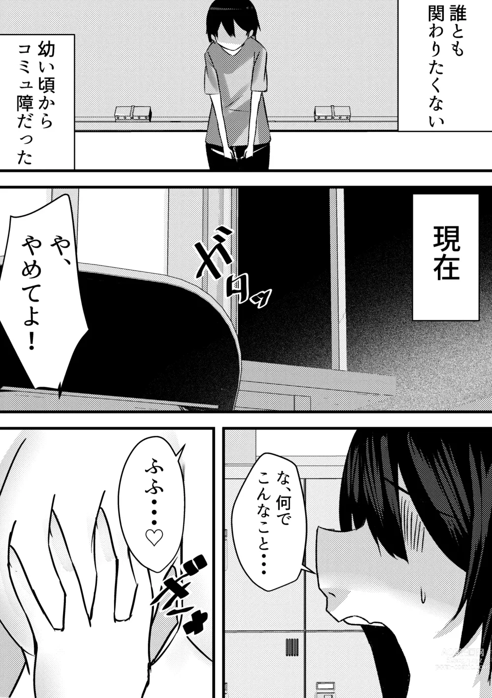 Page 2 of doujinshi Yari Commu!! Commu Shou no Otokonoko ga Onnanoko-tachi to Yarimakuri Gakuen Seikatsu!!