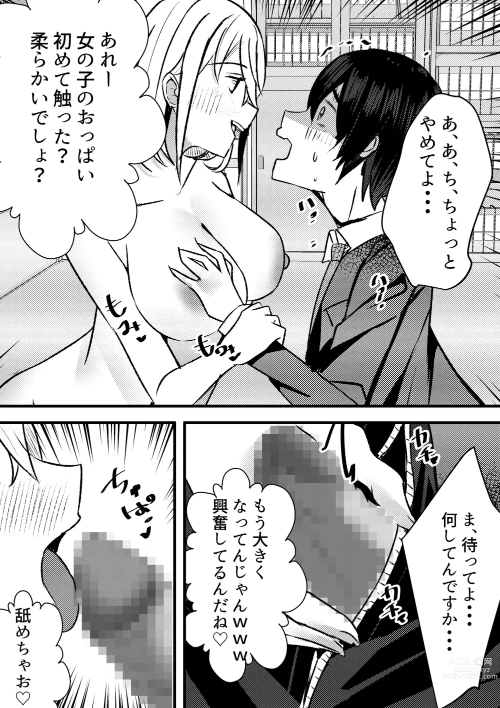 Page 14 of doujinshi Yari Commu!! Commu Shou no Otokonoko ga Onnanoko-tachi to Yarimakuri Gakuen Seikatsu!!