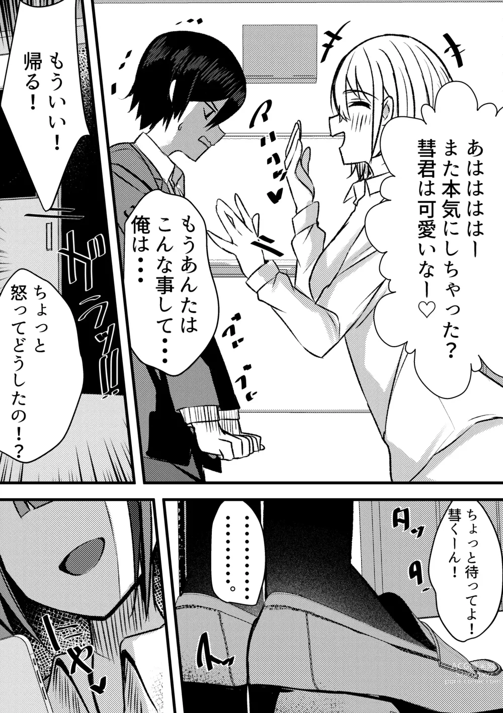 Page 21 of doujinshi Yari Commu!! Commu Shou no Otokonoko ga Onnanoko-tachi to Yarimakuri Gakuen Seikatsu!!