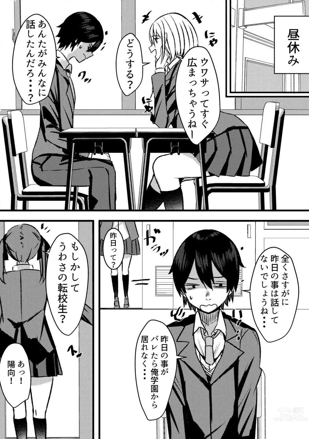 Page 23 of doujinshi Yari Commu!! Commu Shou no Otokonoko ga Onnanoko-tachi to Yarimakuri Gakuen Seikatsu!!