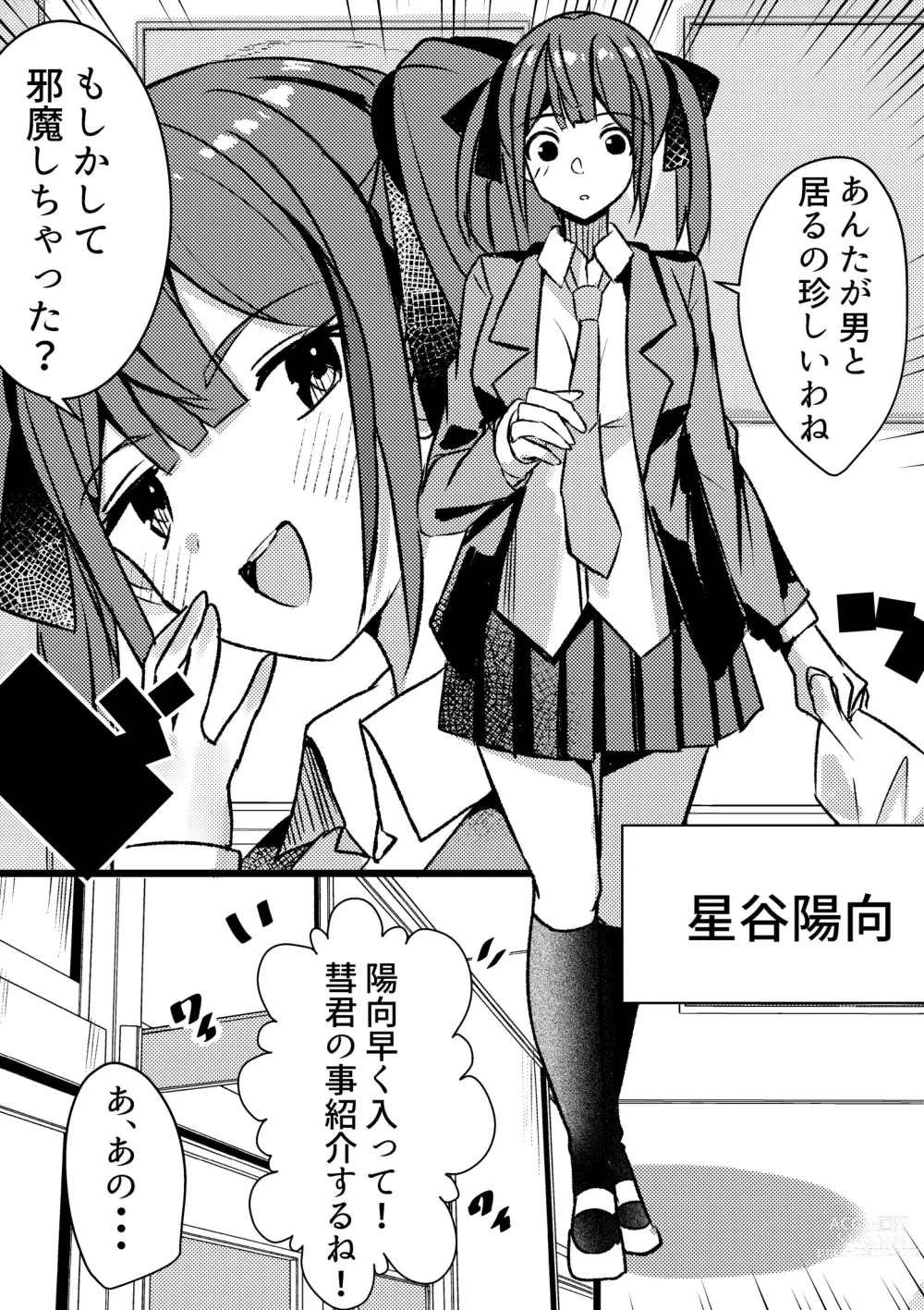 Page 24 of doujinshi Yari Commu!! Commu Shou no Otokonoko ga Onnanoko-tachi to Yarimakuri Gakuen Seikatsu!!