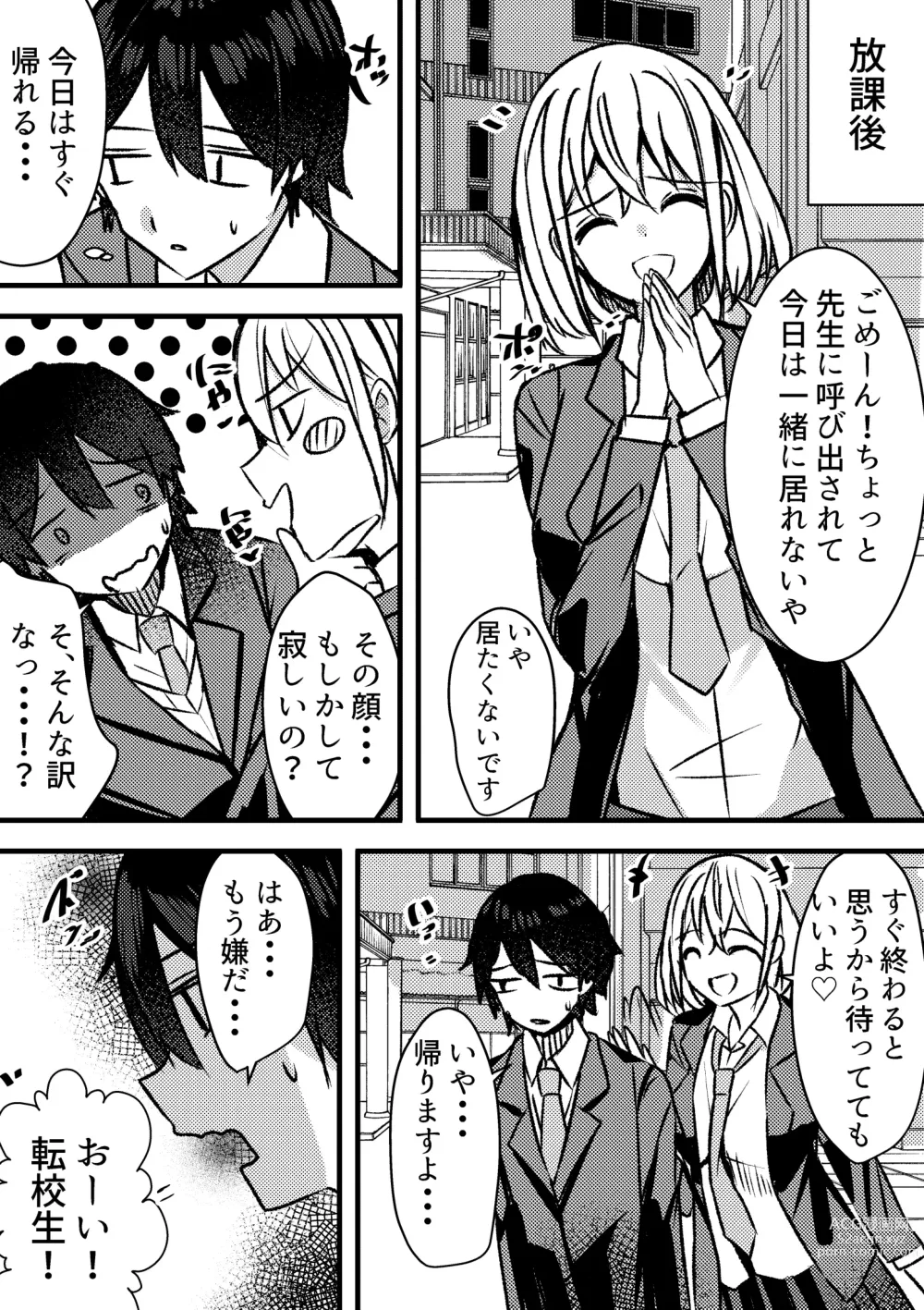 Page 28 of doujinshi Yari Commu!! Commu Shou no Otokonoko ga Onnanoko-tachi to Yarimakuri Gakuen Seikatsu!!