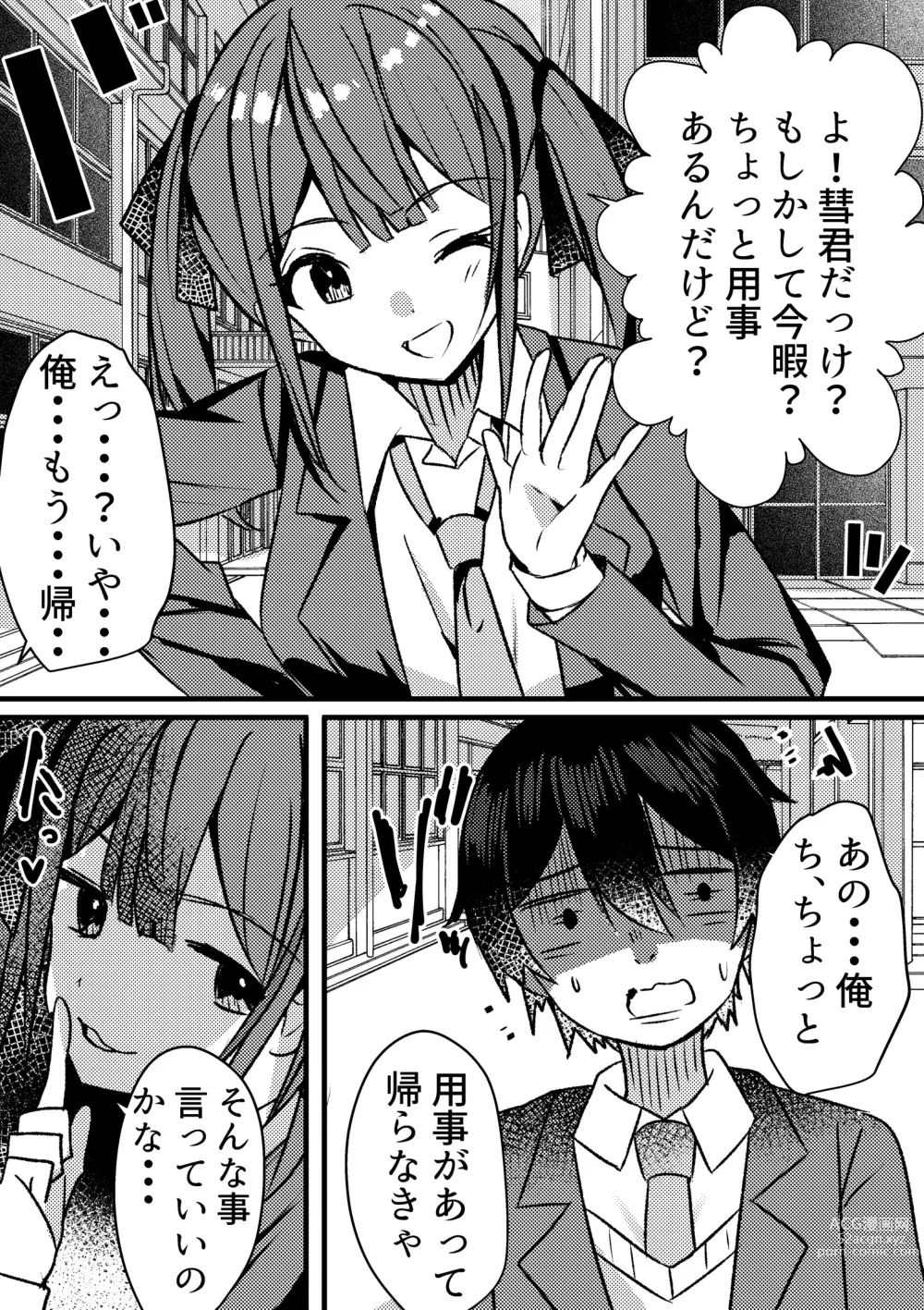 Page 29 of doujinshi Yari Commu!! Commu Shou no Otokonoko ga Onnanoko-tachi to Yarimakuri Gakuen Seikatsu!!