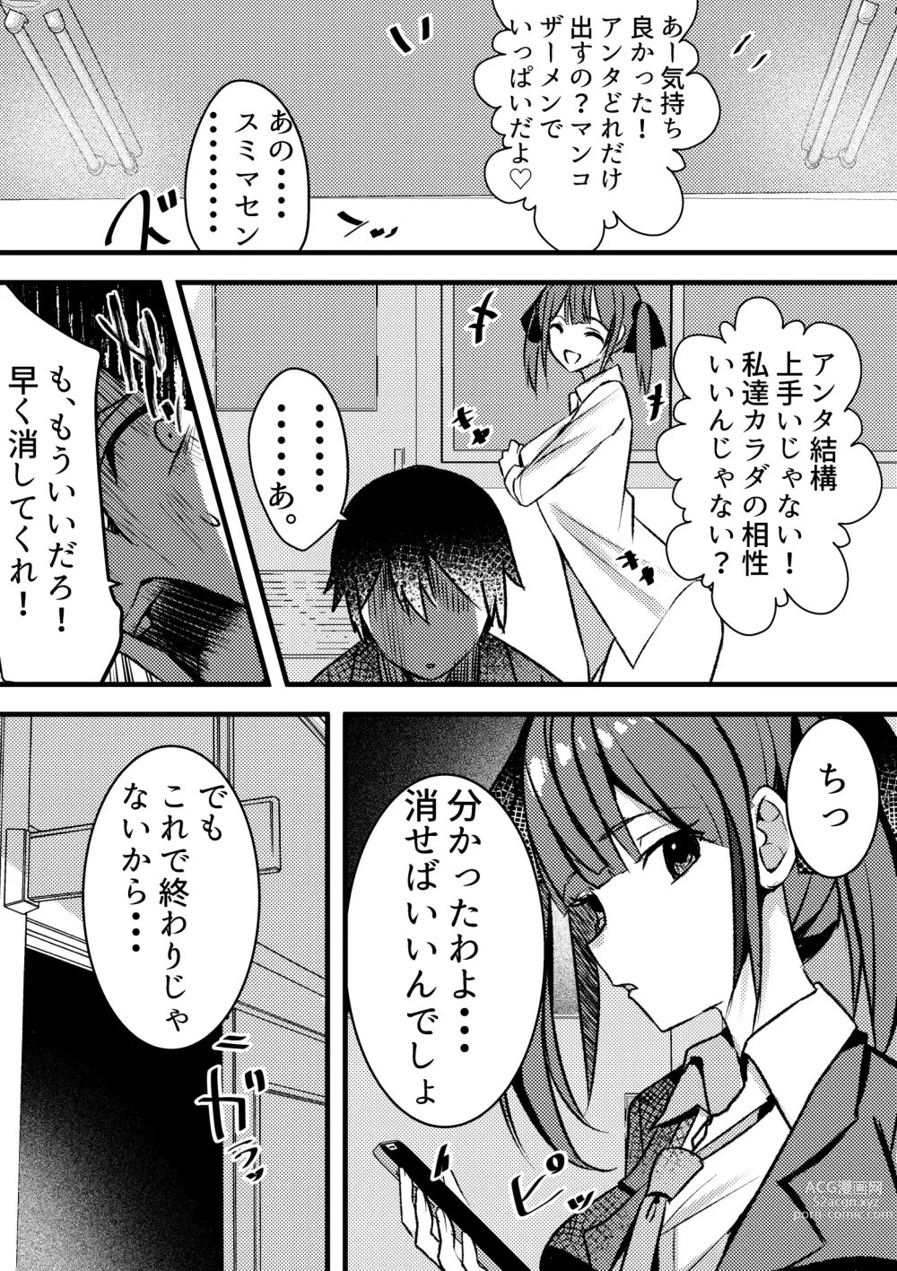 Page 40 of doujinshi Yari Commu!! Commu Shou no Otokonoko ga Onnanoko-tachi to Yarimakuri Gakuen Seikatsu!!