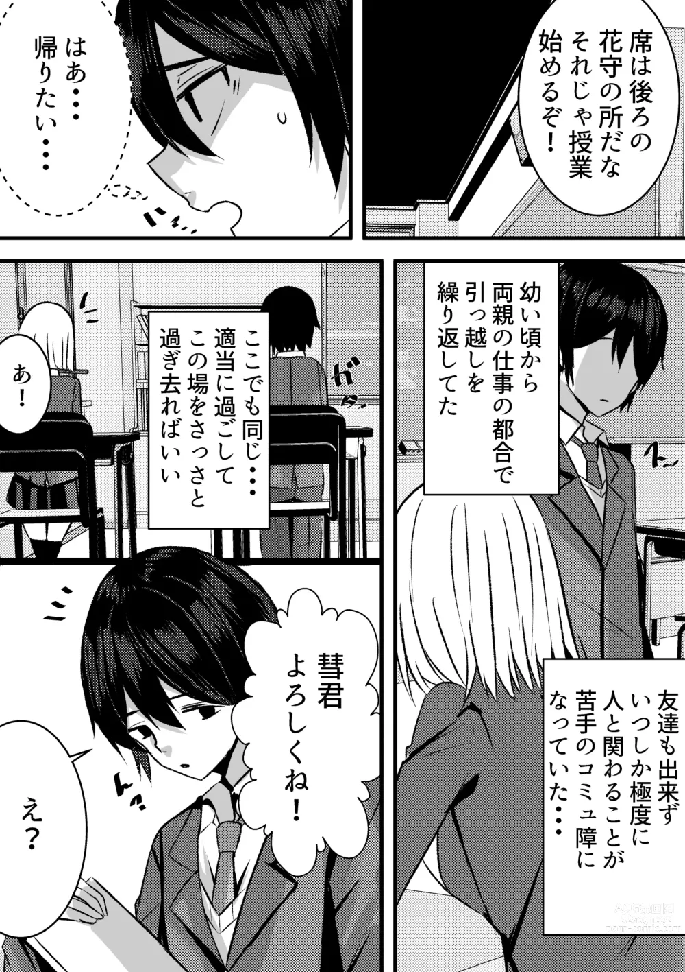 Page 5 of doujinshi Yari Commu!! Commu Shou no Otokonoko ga Onnanoko-tachi to Yarimakuri Gakuen Seikatsu!!