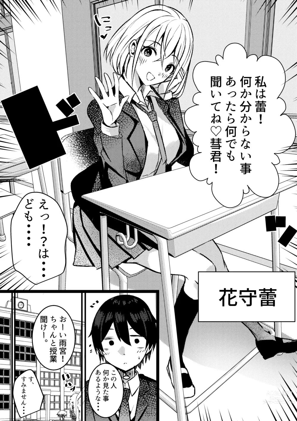 Page 6 of doujinshi Yari Commu!! Commu Shou no Otokonoko ga Onnanoko-tachi to Yarimakuri Gakuen Seikatsu!!