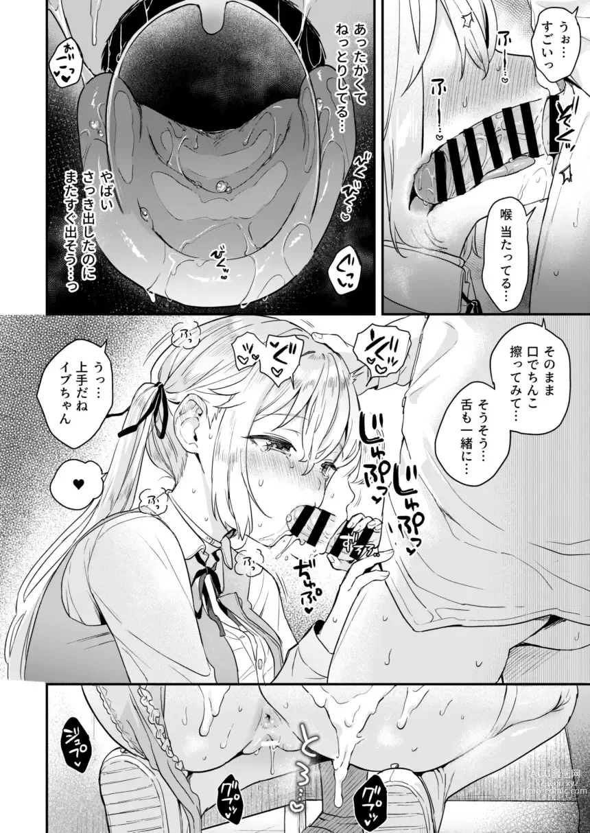 Page 12 of doujinshi Doll Muchi na Jinzou Otome-tachi -Eve Hen 2-