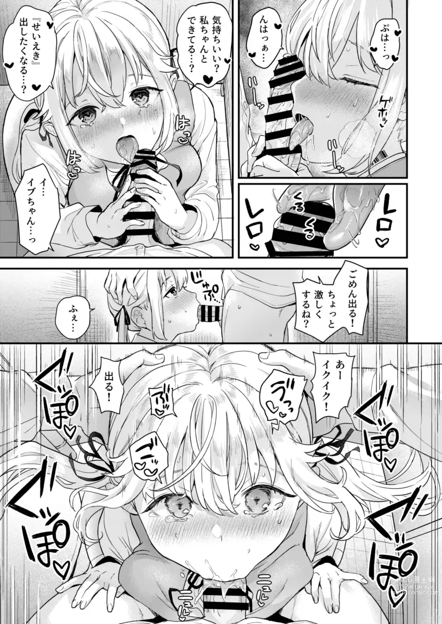 Page 13 of doujinshi Doll Muchi na Jinzou Otome-tachi -Eve Hen 2-