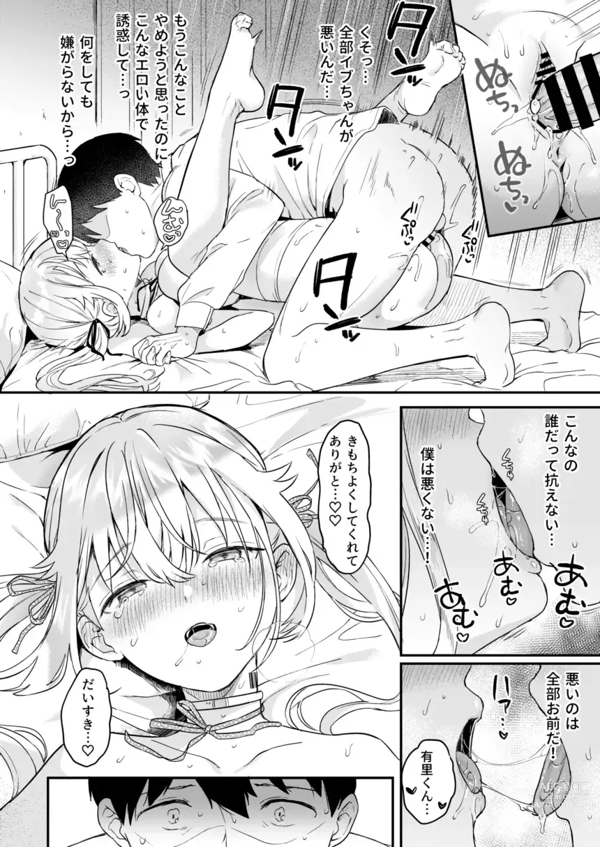 Page 30 of doujinshi Doll Muchi na Jinzou Otome-tachi -Eve Hen 2-