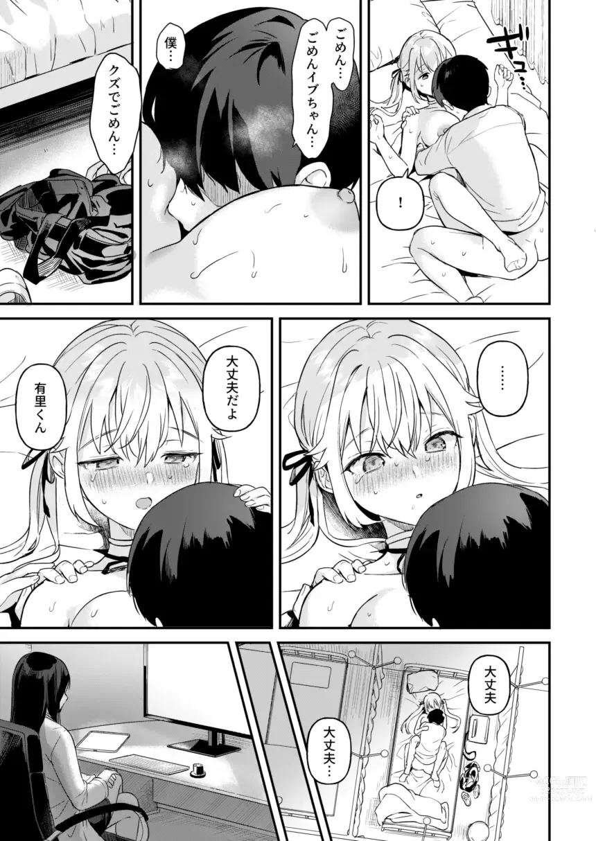 Page 33 of doujinshi Doll Muchi na Jinzou Otome-tachi -Eve Hen 2-