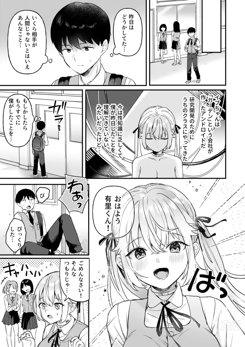 Page 5 of doujinshi Doll Muchi na Jinzou Otome-tachi -Eve Hen 2-