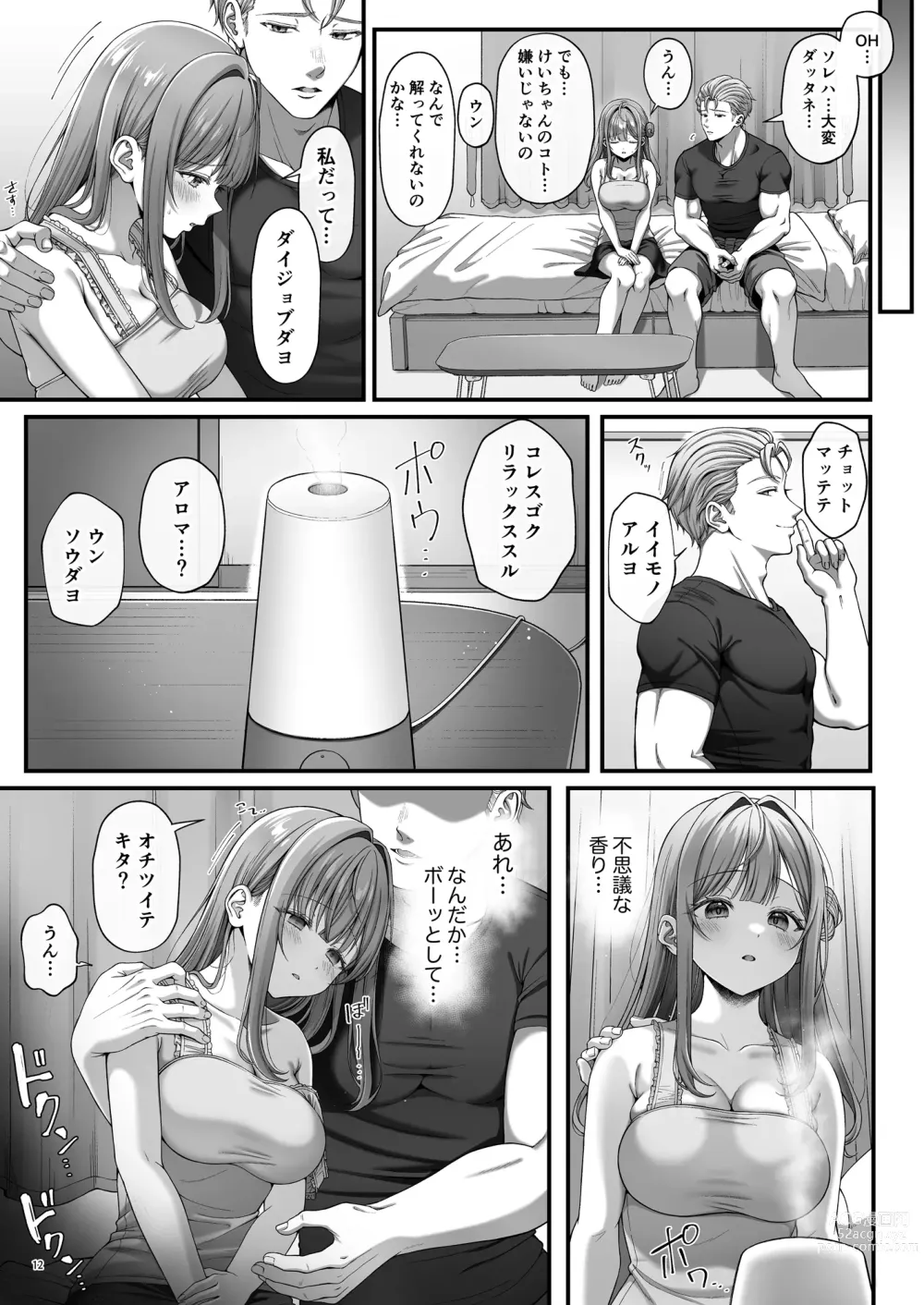 Page 14 of doujinshi Summer Time Homestay ni Kita Dekachin Ryuugakusei ni Kaihatsu sareta Shojo