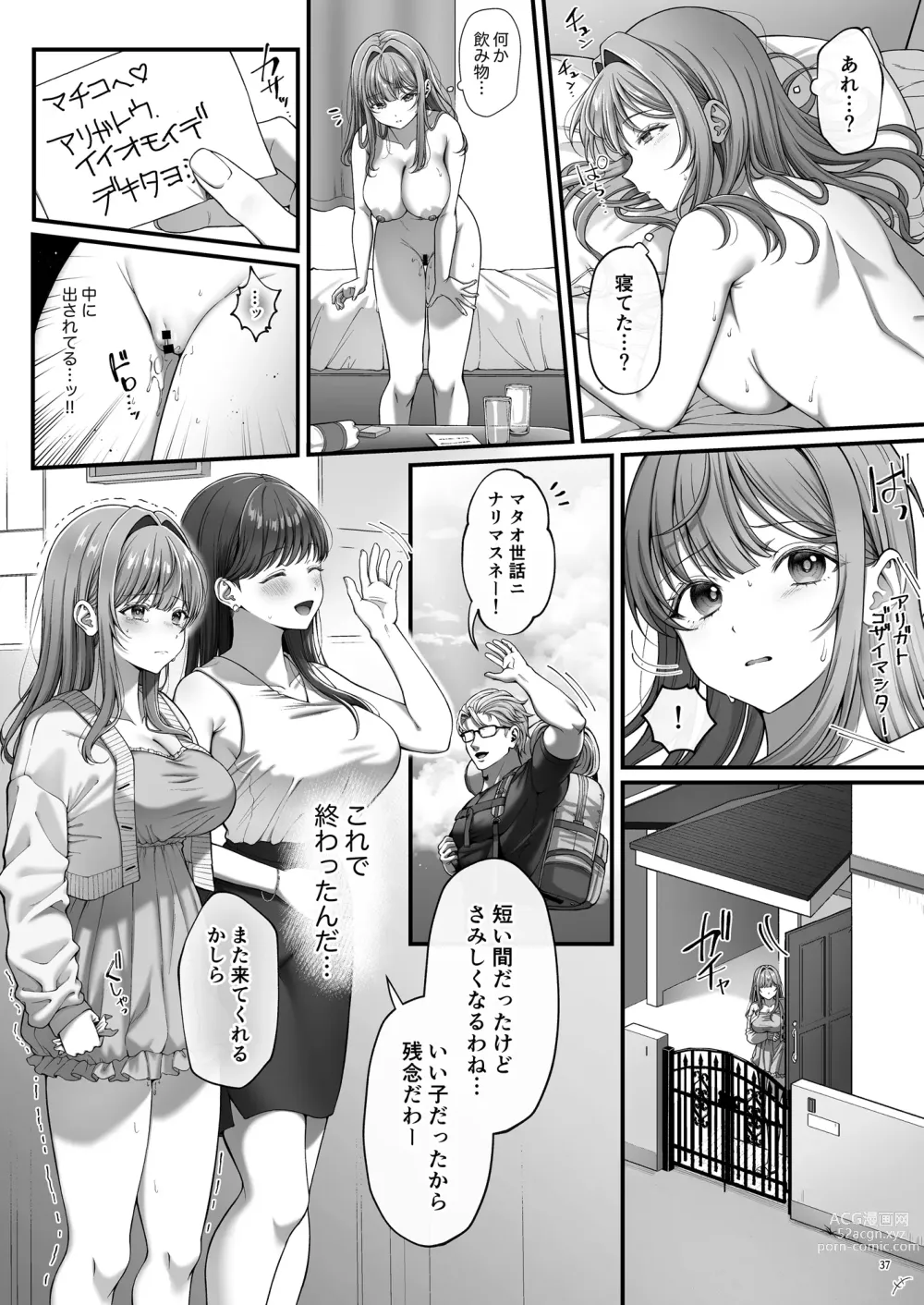 Page 39 of doujinshi Summer Time Homestay ni Kita Dekachin Ryuugakusei ni Kaihatsu sareta Shojo