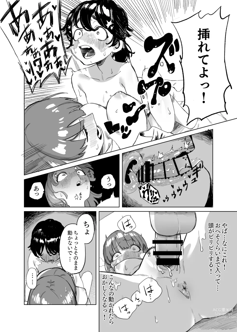 Page 15 of doujinshi Futanari ga Tomodachi ni Seishori shite morau Hanashi