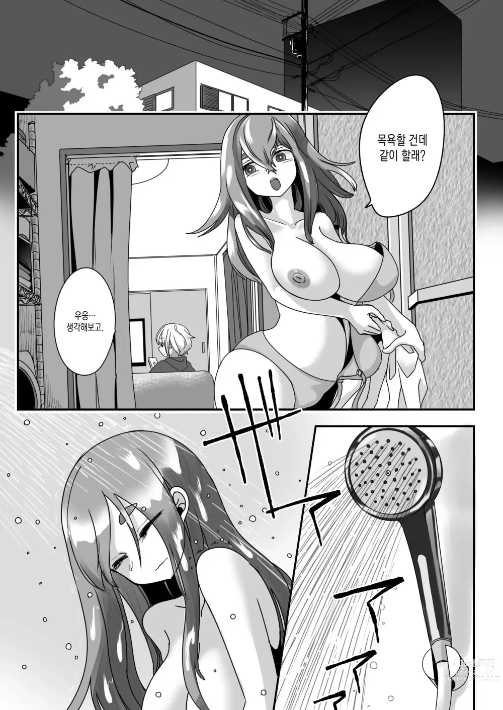 Page 2 of doujinshi Katamaru Sekai no Arukikata - walking in a hardened world #4