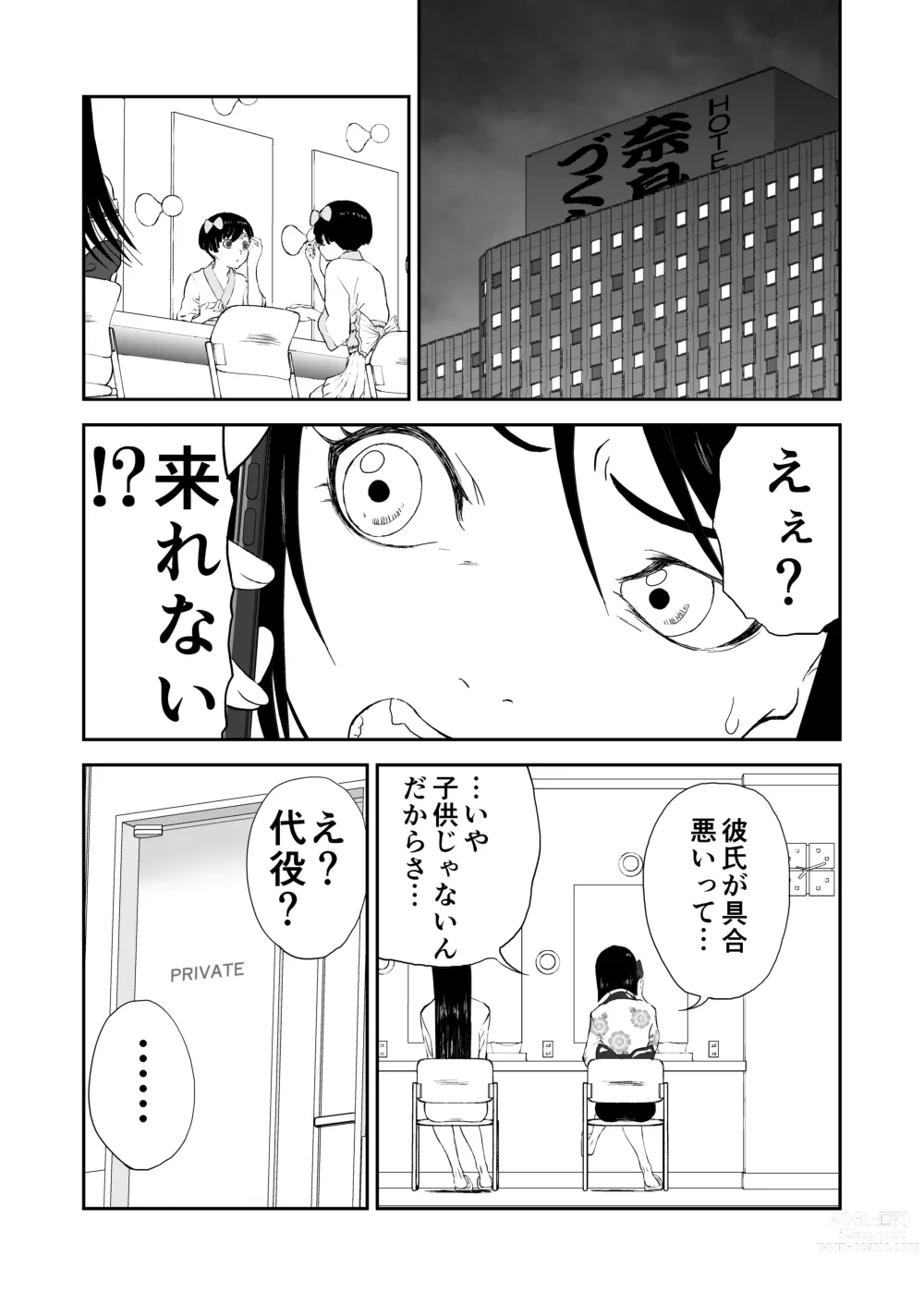 Page 2 of doujinshi Mousou Meisaku Kuradashi Gekijou Sono 6 Nankite Roku