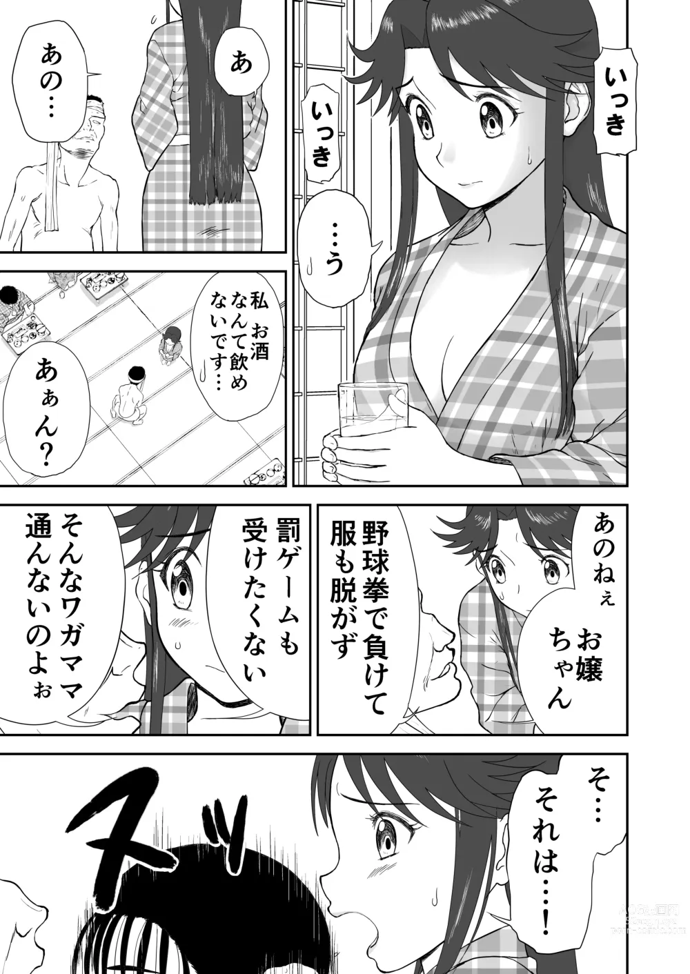 Page 11 of doujinshi Mousou Meisaku Kuradashi Gekijou Sono 6 Nankite Roku