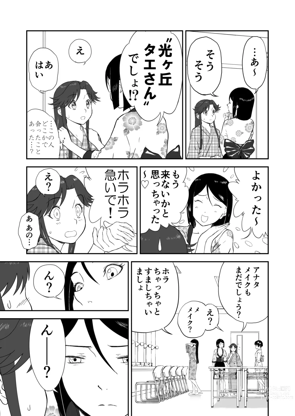 Page 15 of doujinshi Mousou Meisaku Kuradashi Gekijou Sono 6 Nankite Roku