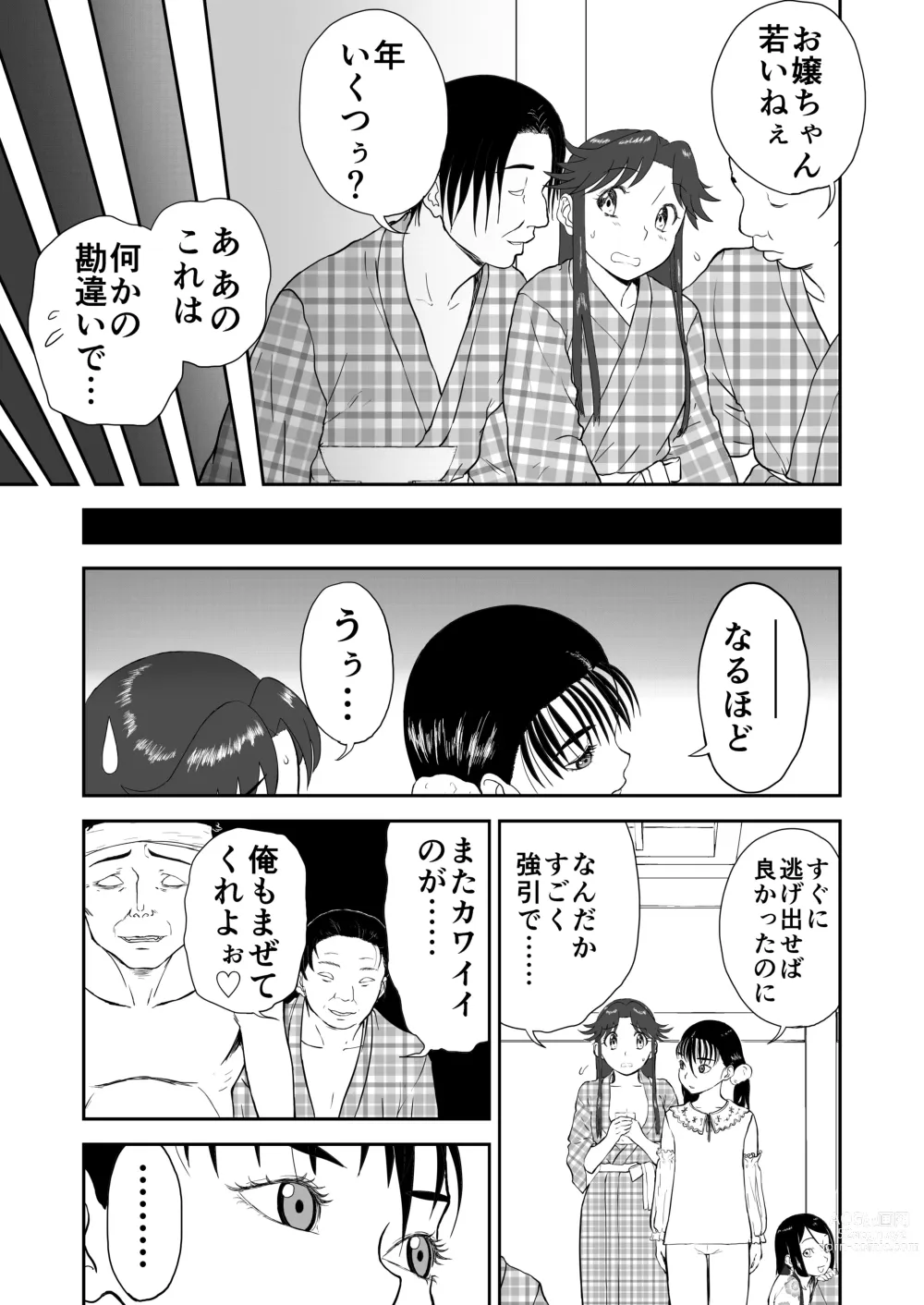 Page 19 of doujinshi Mousou Meisaku Kuradashi Gekijou Sono 6 Nankite Roku