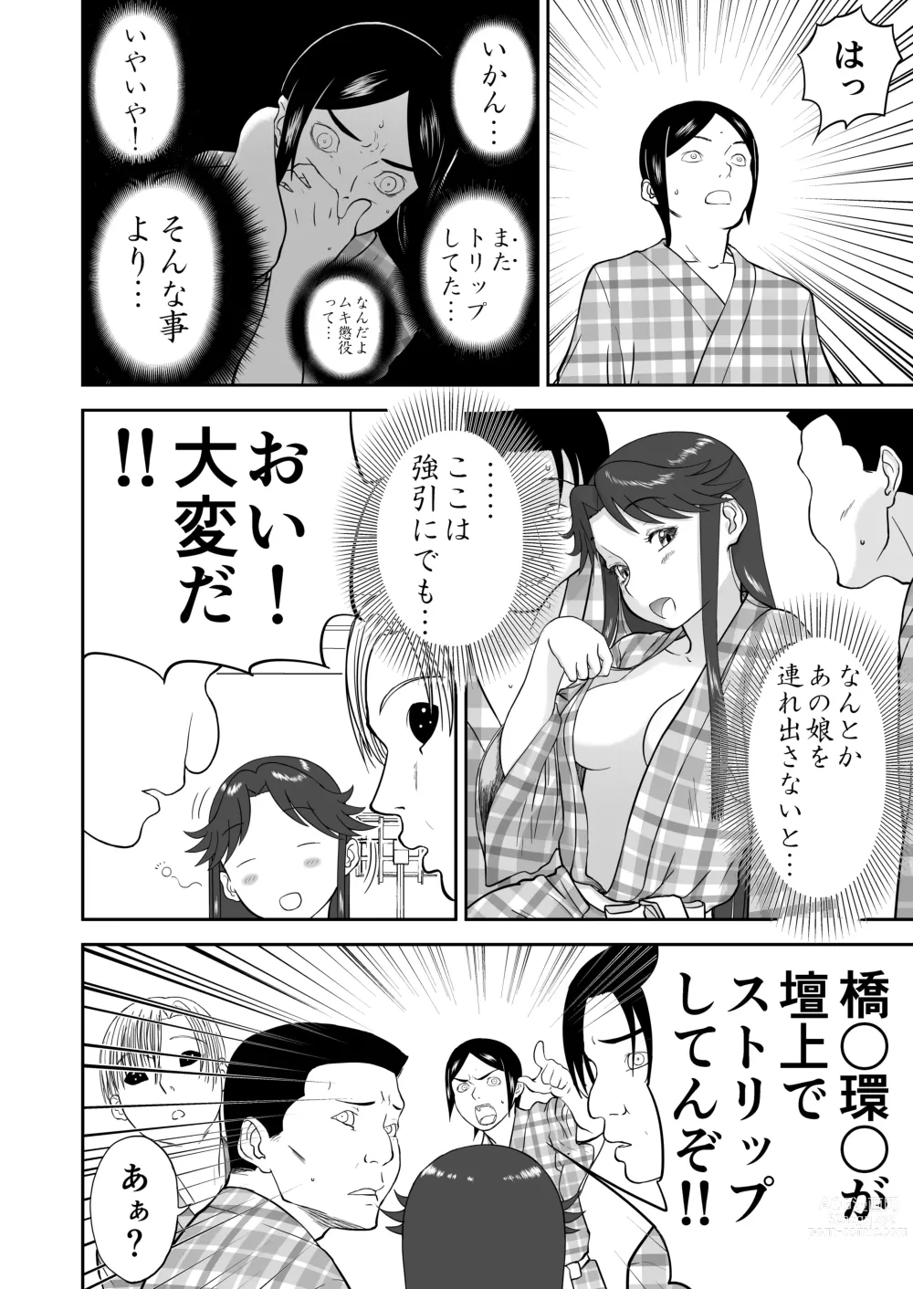 Page 44 of doujinshi Mousou Meisaku Kuradashi Gekijou Sono 6 Nankite Roku