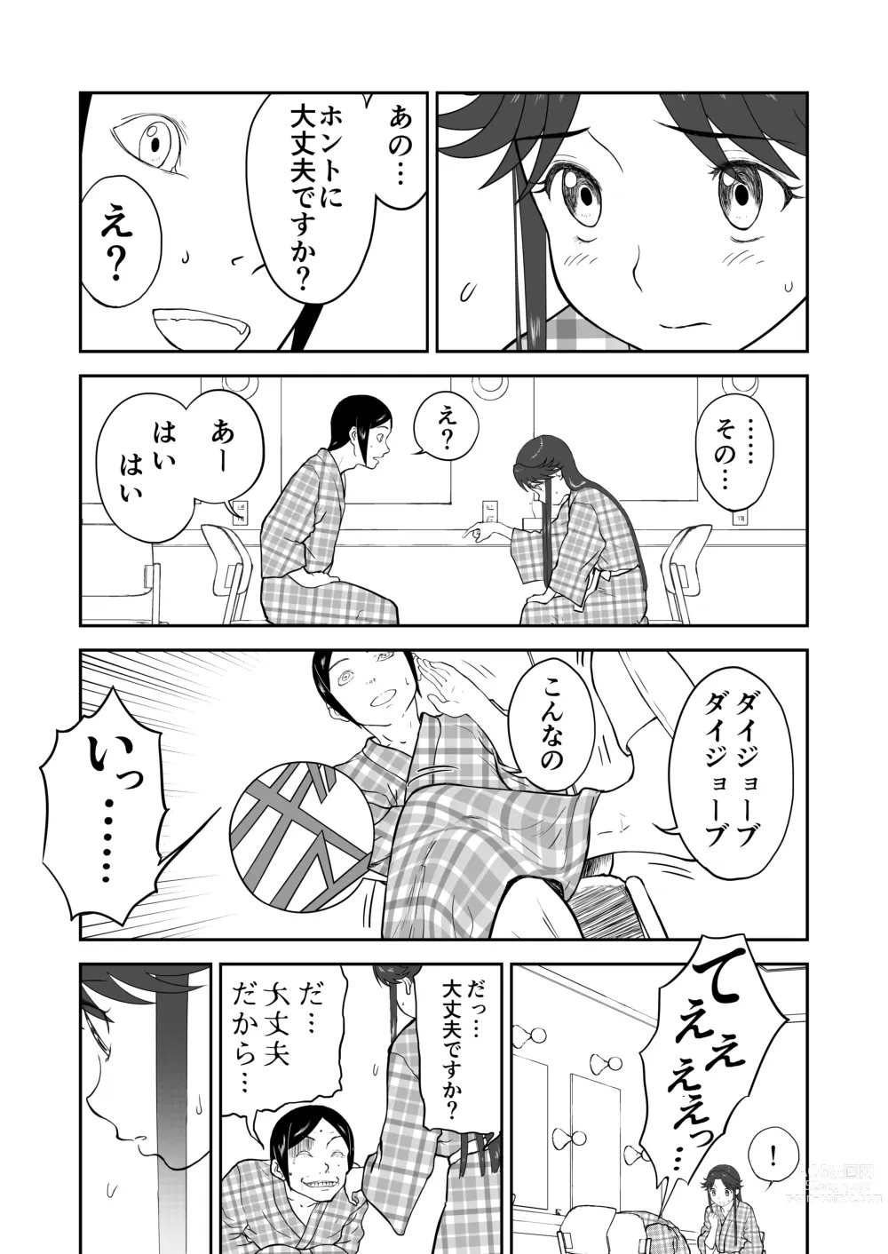 Page 53 of doujinshi Mousou Meisaku Kuradashi Gekijou Sono 6 Nankite Roku