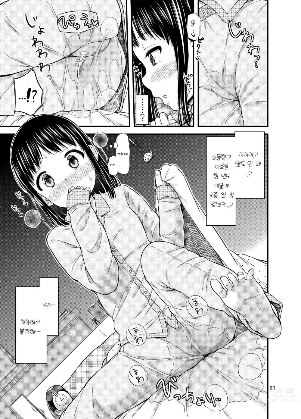 Page 22 of doujinshi 소변 백경 1~3 모음