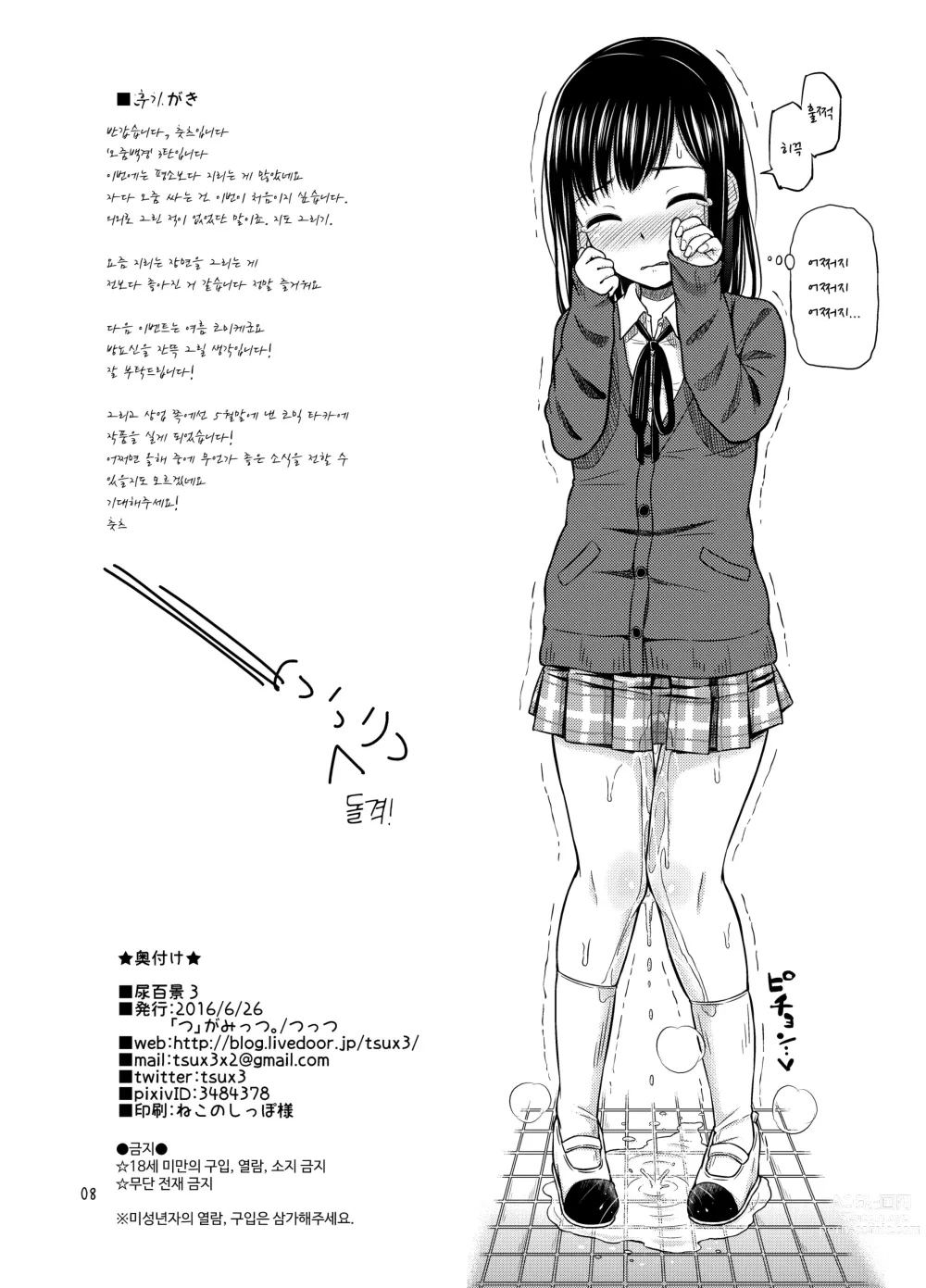 Page 27 of doujinshi 소변 백경 1~3 모음