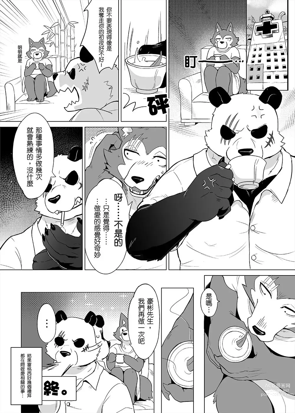 Page 17 of doujinshi BeastarS EX