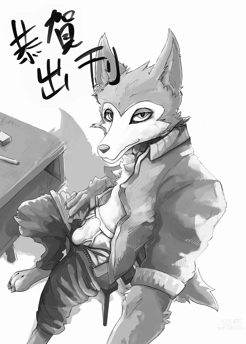 Page 18 of doujinshi BeastarS EX