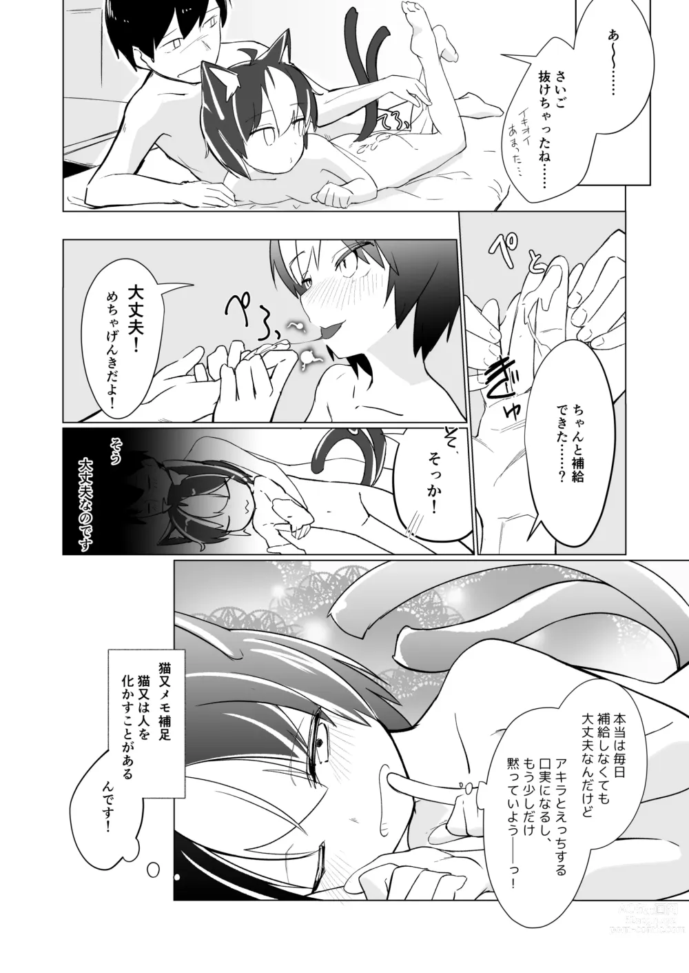 Page 19 of doujinshi Kuu Neru Itonamu -Nekomata no Kurashi-