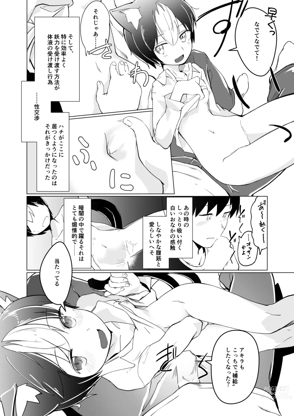 Page 5 of doujinshi Kuu Neru Itonamu -Nekomata no Kurashi-