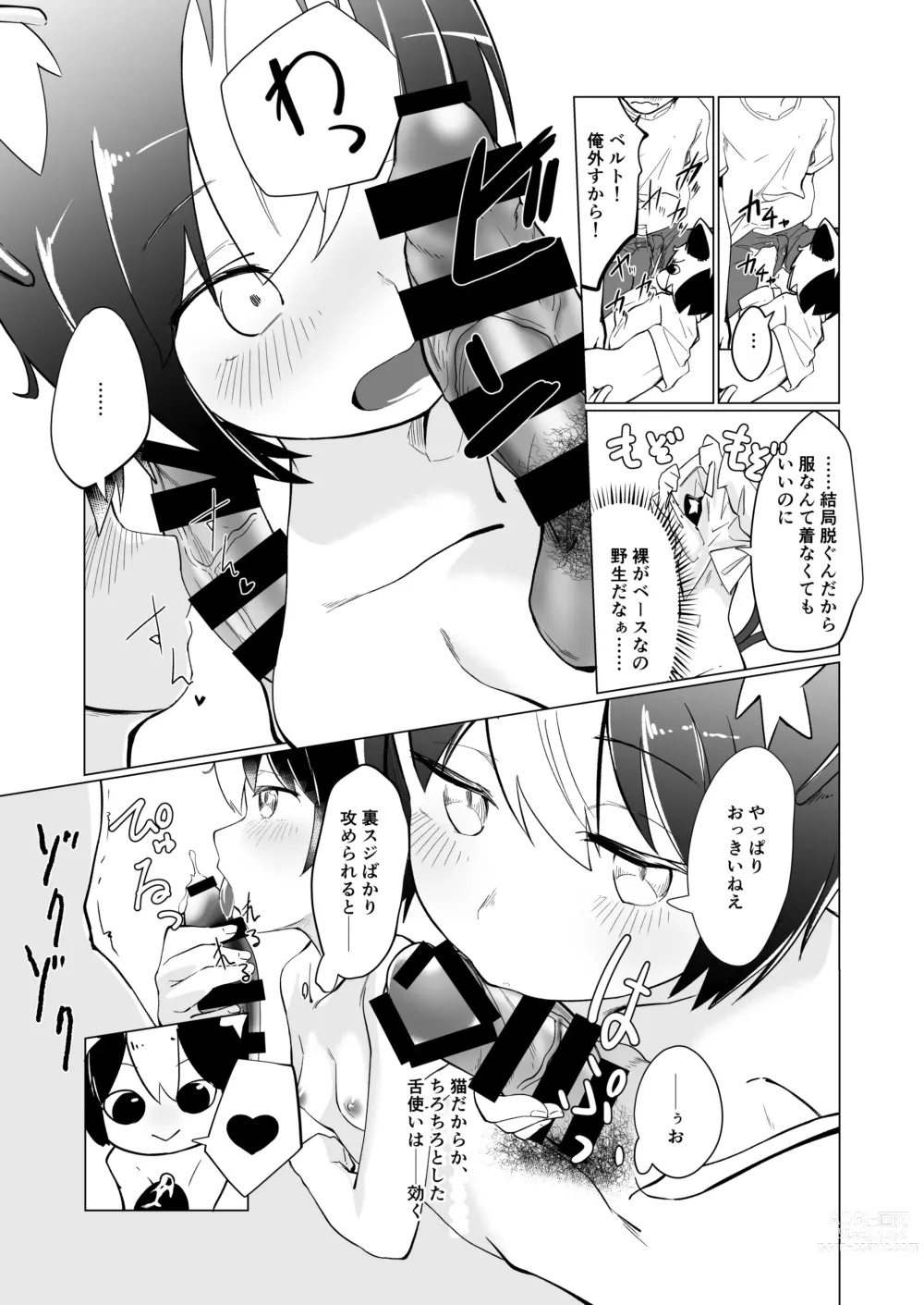 Page 6 of doujinshi Kuu Neru Itonamu -Nekomata no Kurashi-