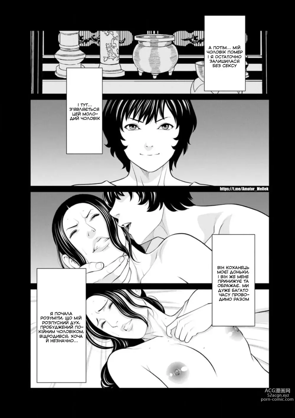 Page 7 of manga Сад чистилища 8