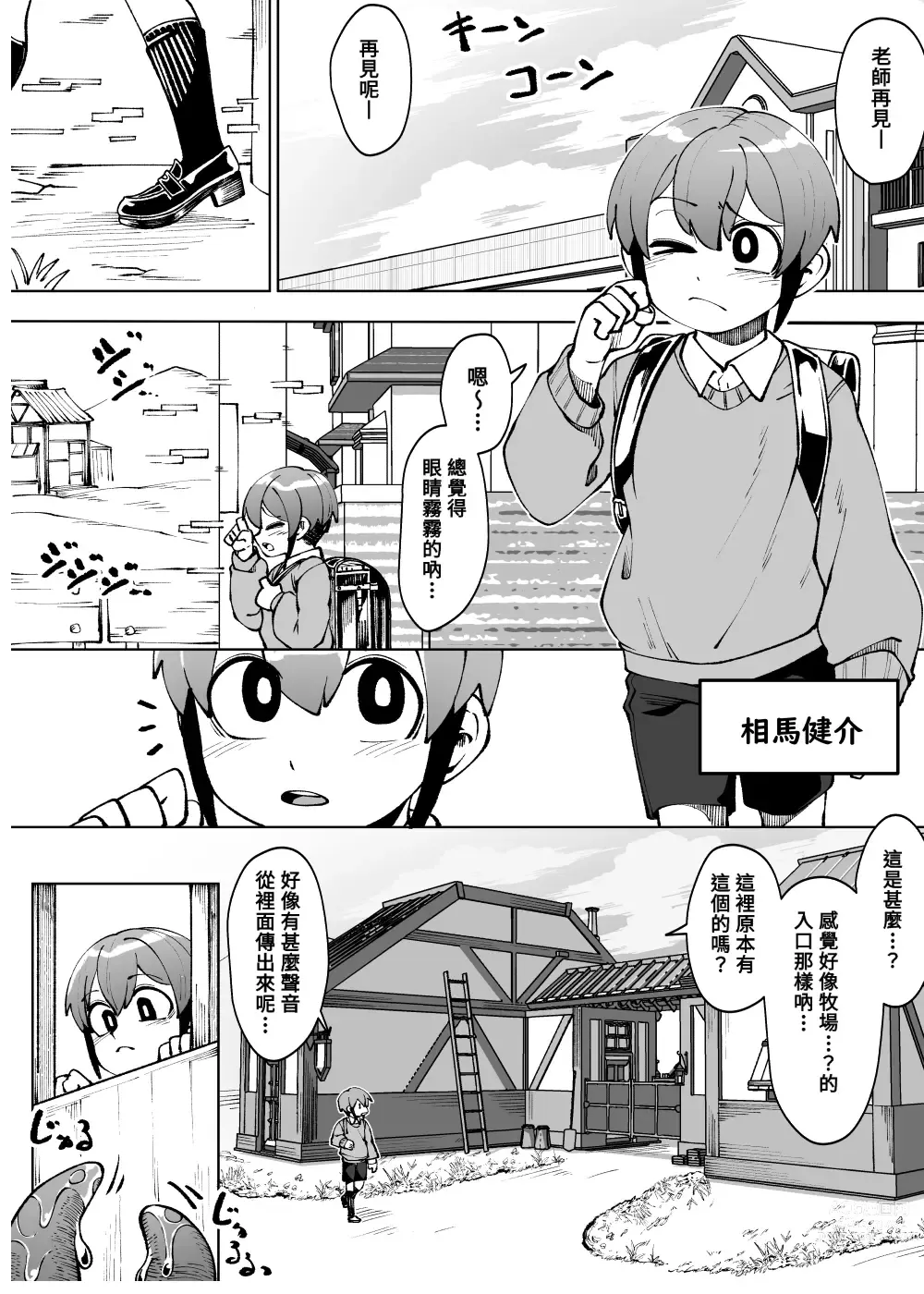 Page 1 of doujinshi Isekai Sakusei~ Sakusei Seibutsu ni Natsukareru Boku, Futsuka de 1-Shuukan-bun no Ryou o Shiborarerutte Maji!?~