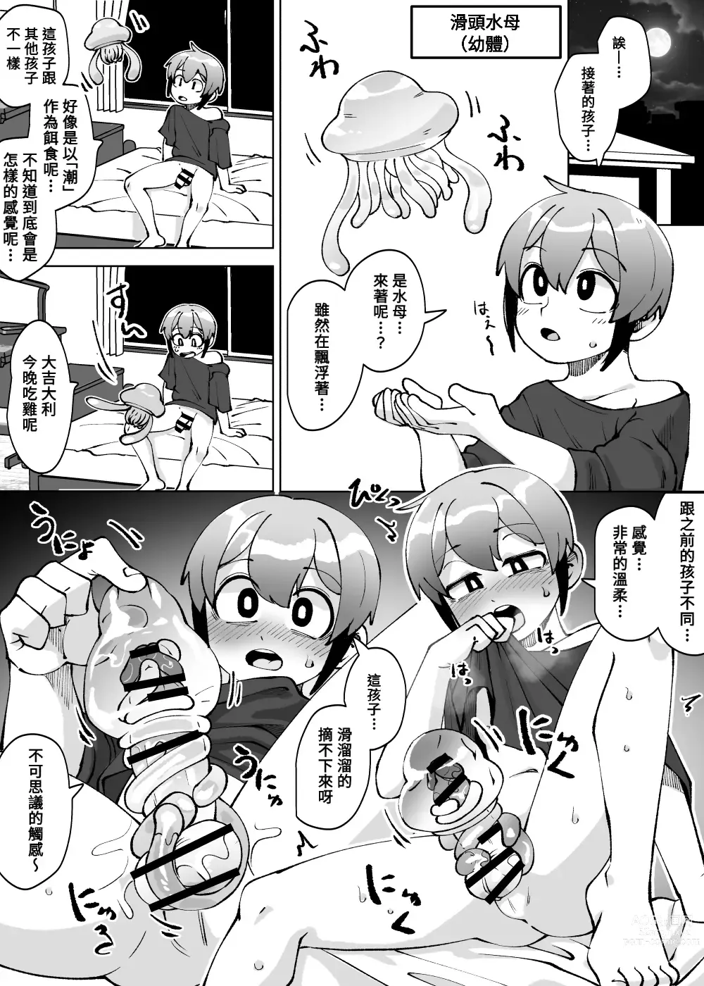 Page 13 of doujinshi Isekai Sakusei~ Sakusei Seibutsu ni Natsukareru Boku, Futsuka de 1-Shuukan-bun no Ryou o Shiborarerutte Maji!?~