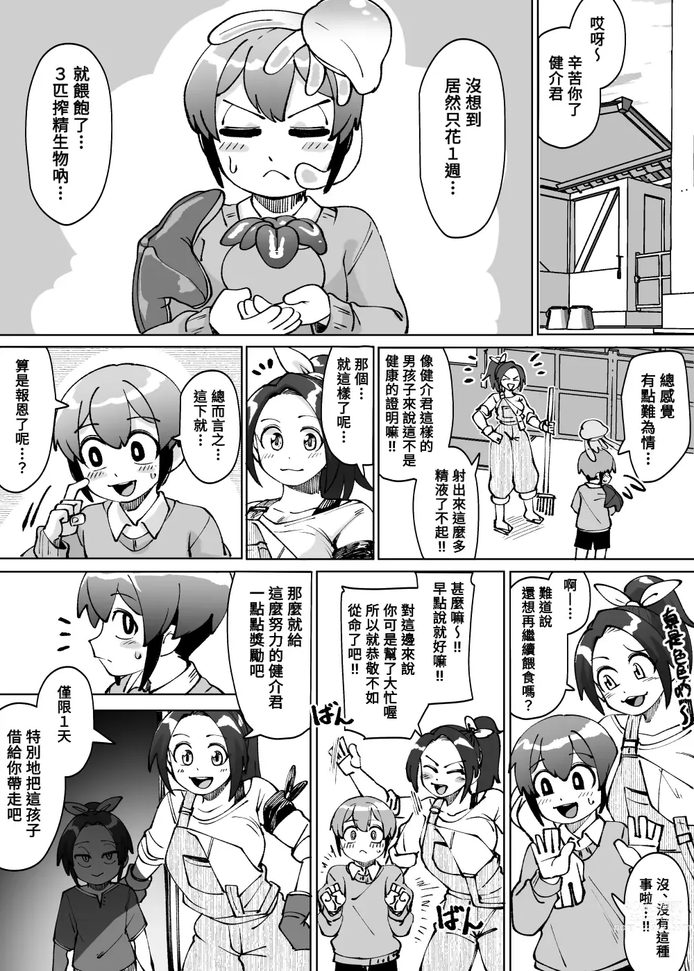 Page 20 of doujinshi Isekai Sakusei~ Sakusei Seibutsu ni Natsukareru Boku, Futsuka de 1-Shuukan-bun no Ryou o Shiborarerutte Maji!?~