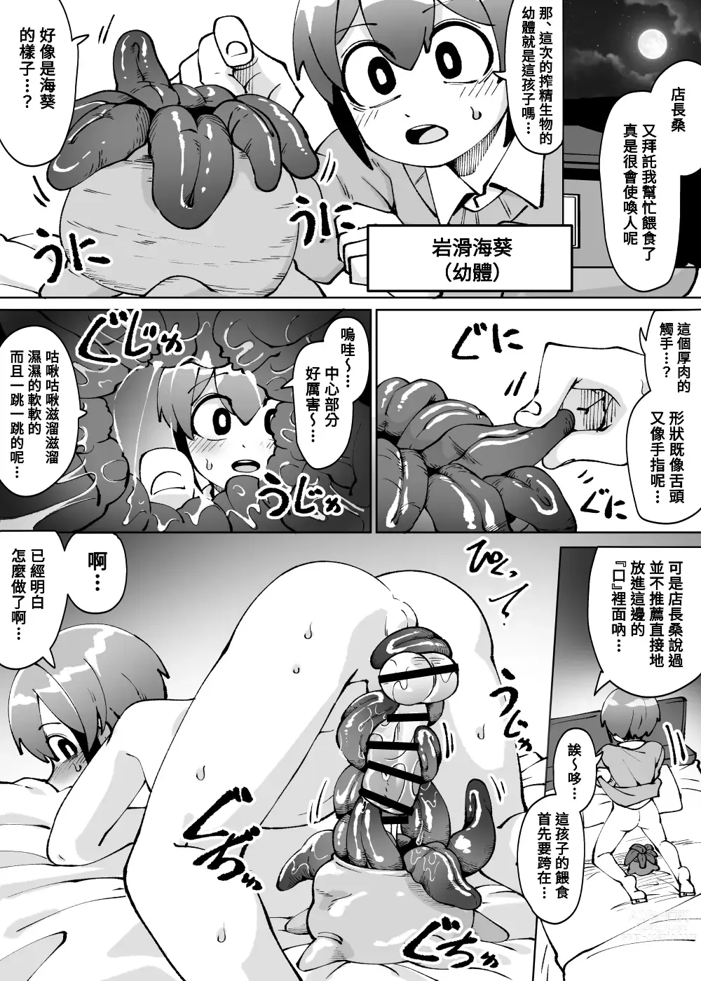 Page 10 of doujinshi Isekai Sakusei~ Sakusei Seibutsu ni Natsukareru Boku, Futsuka de 1-Shuukan-bun no Ryou o Shiborarerutte Maji!?~