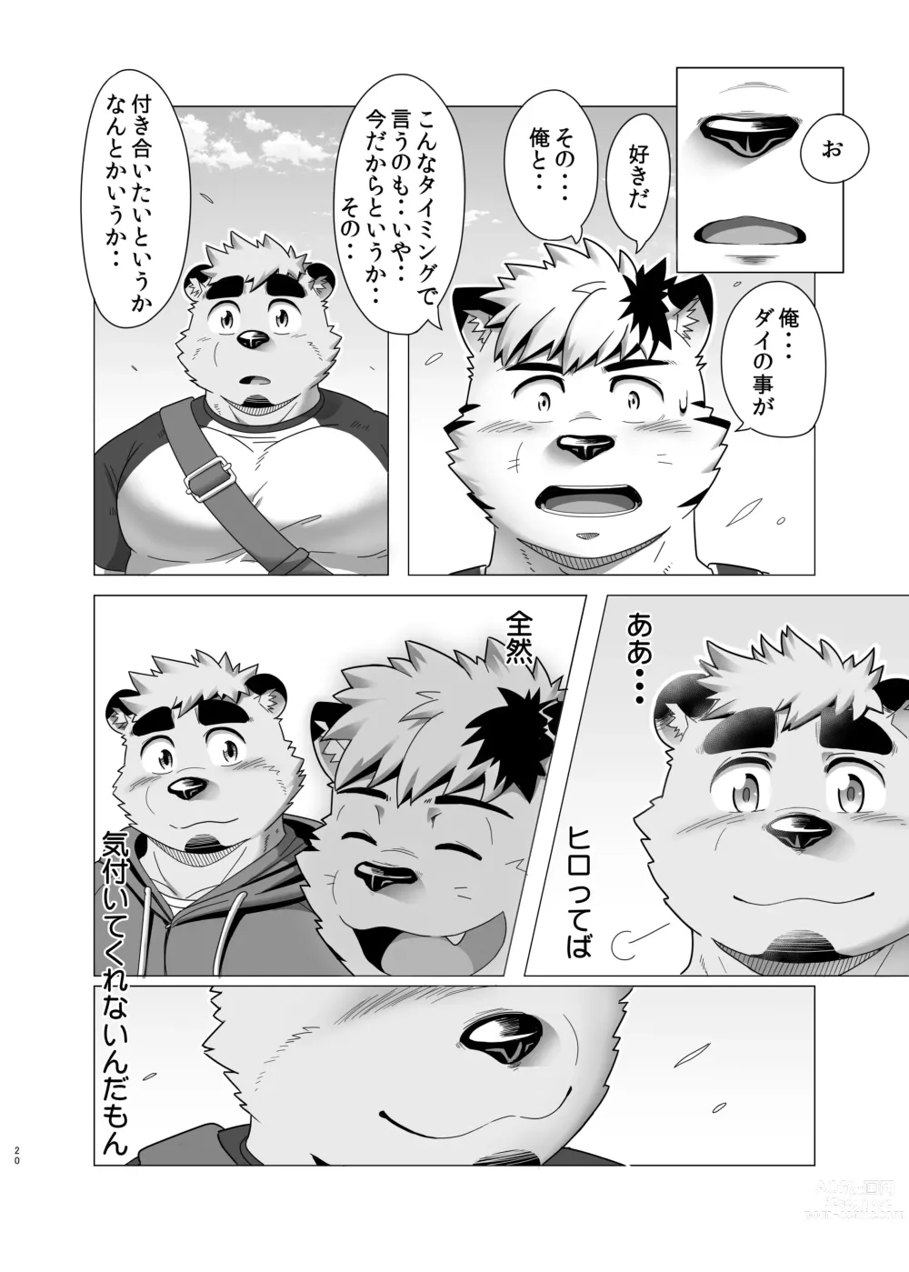 Page 19 of doujinshi MIDNIGHT APPROACH