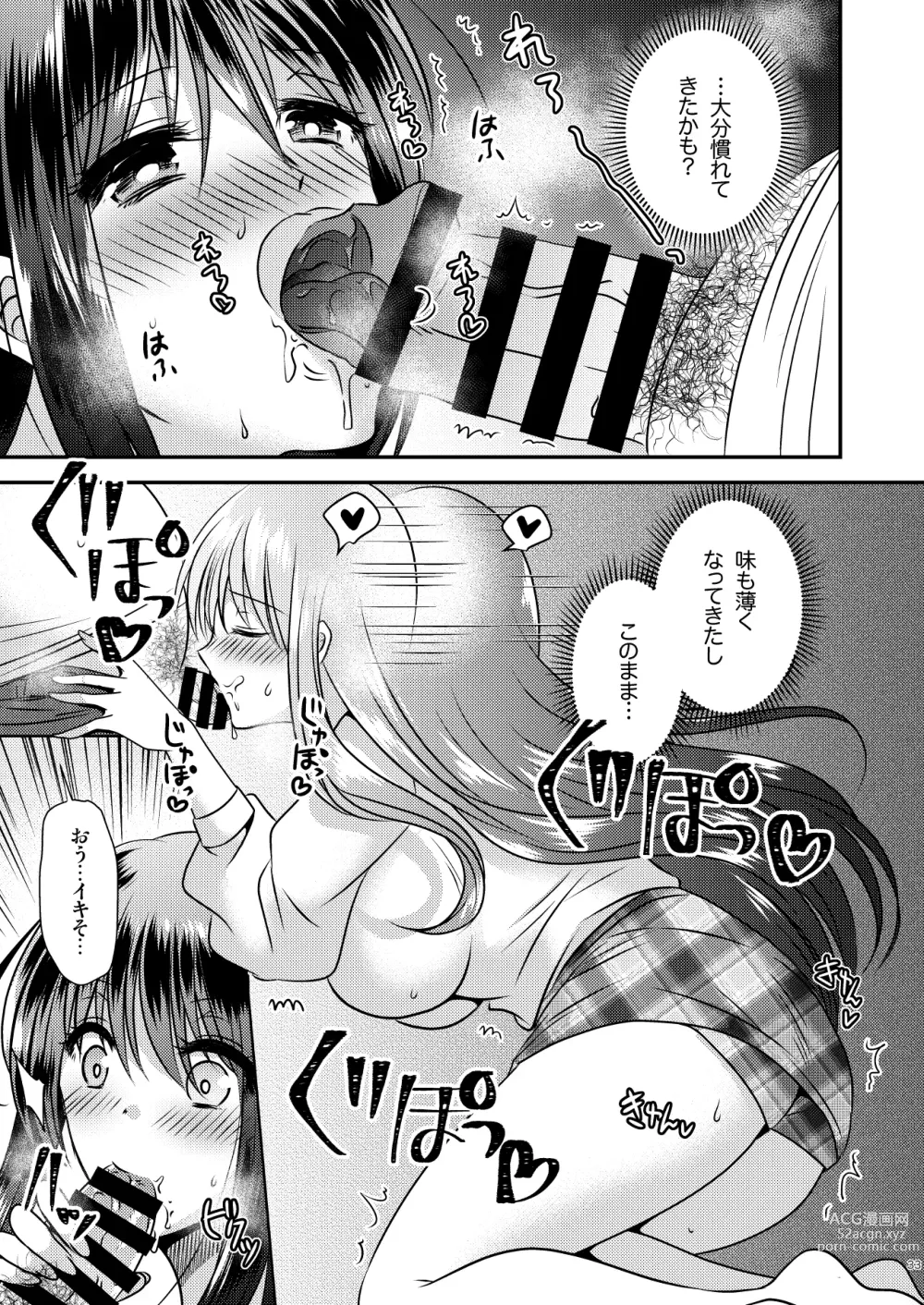 Page 30 of doujinshi ＴＳ娘はトレカで春を売る